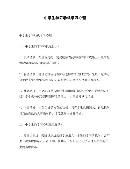 中学生学习动机学习心理