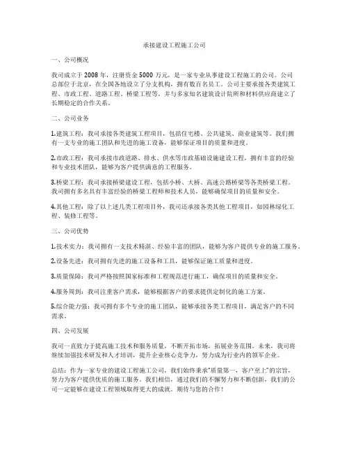 承接建设工程施工公司