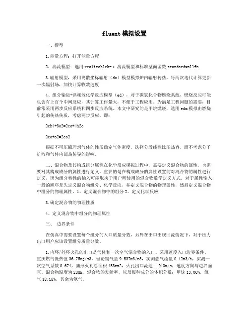 fluent模拟设置