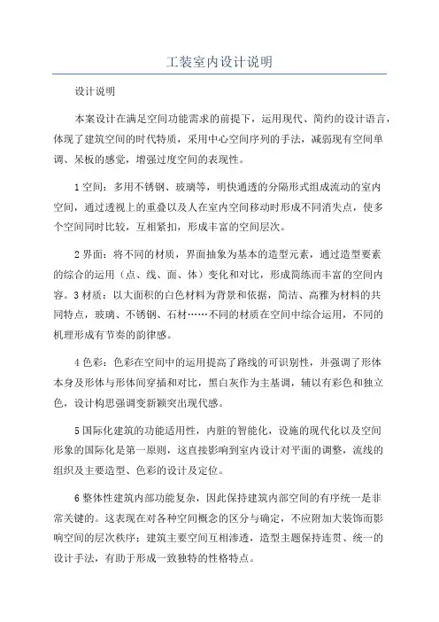 工装室内设计说明