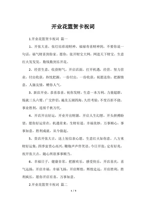 开业花篮贺卡祝词