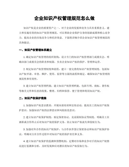 企业知识产权管理规范怎么做