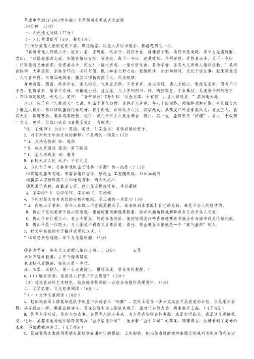 福建省漳州市芗城中学2012-2013学年高二下学期期末考试语文试题 Word版含答案