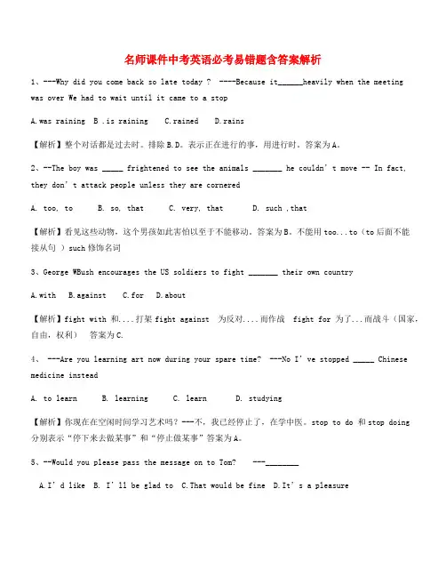 【热点题】中考英语陷阱题大全含答案及解析