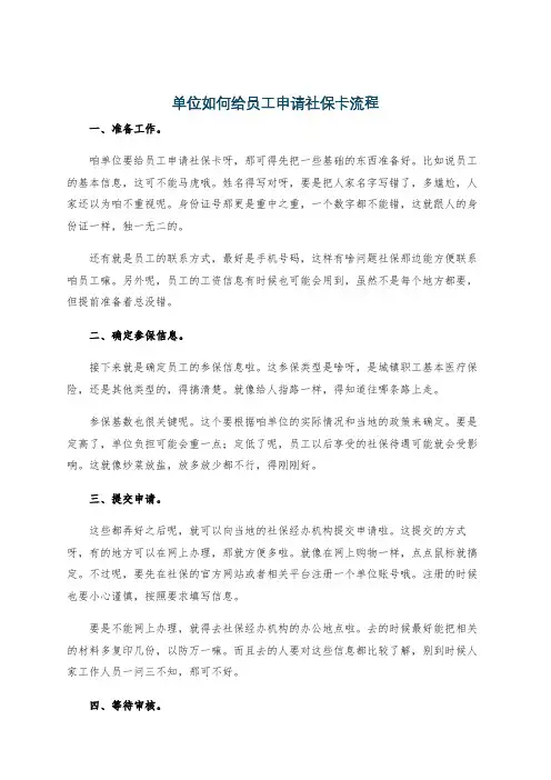 单位如何给员工申请社保卡流程