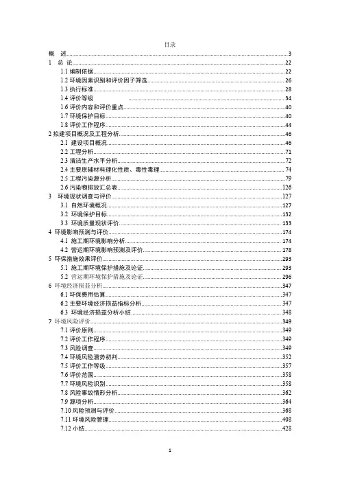年产8万吨氯化法制备金红石型纳米二氧化钛项目环评报告公示