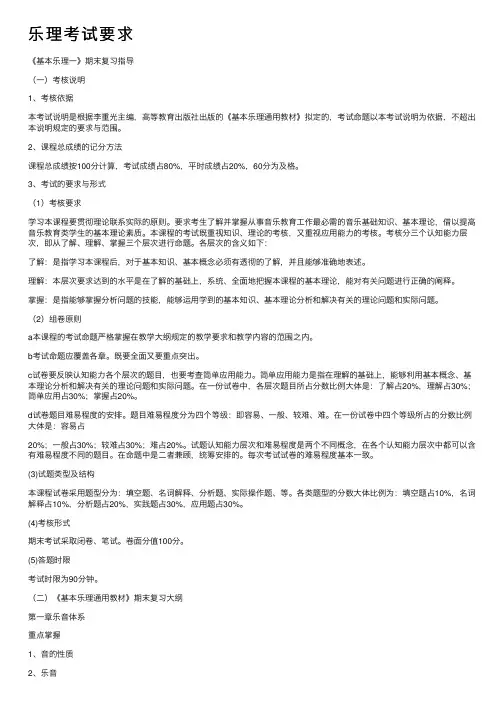 乐理考试要求