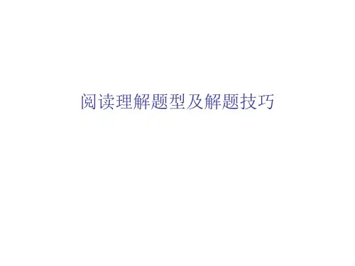 高考英语阅读理解题型及解题技巧100352ppt课件