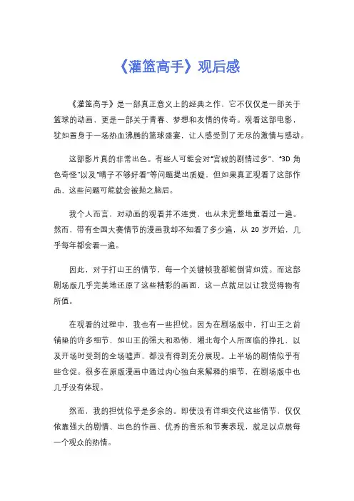 《灌篮高手》观后感