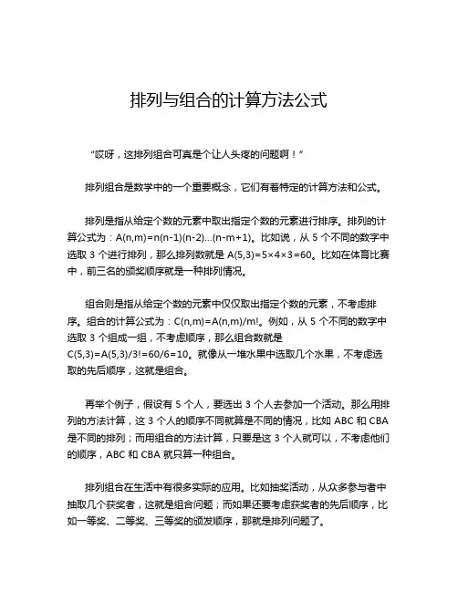排列与组合的计算方法公式