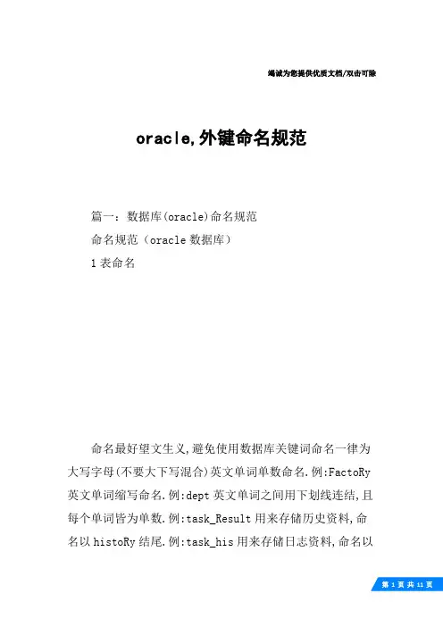 oracle,外键命名规范