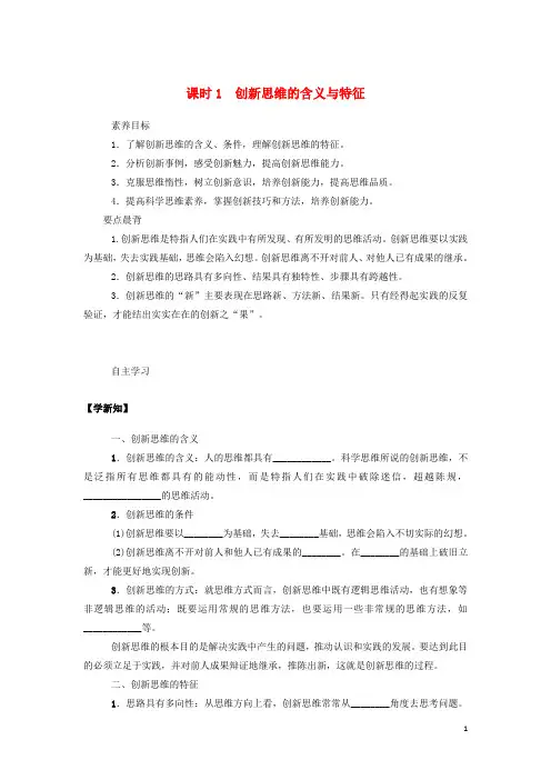 2020-2021学年高中政治第四单元提高创新思维能力 学案部编版选择性必修3