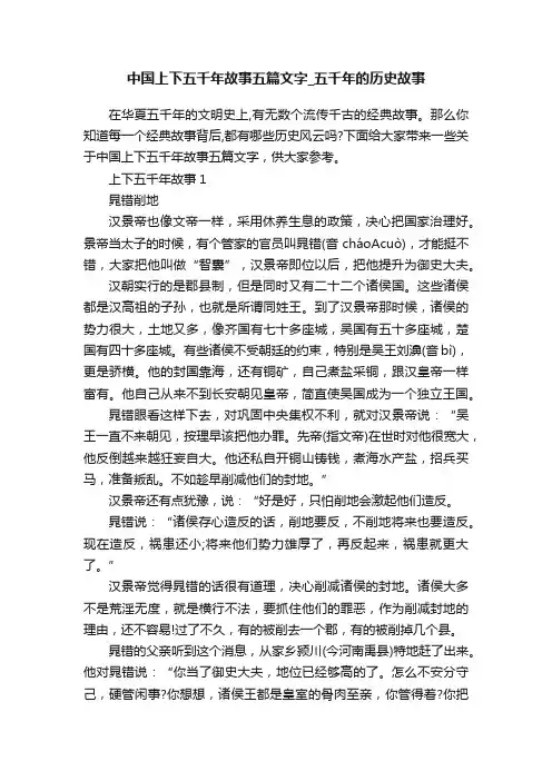 中国上下五千年故事五篇文字_五千年的历史故事