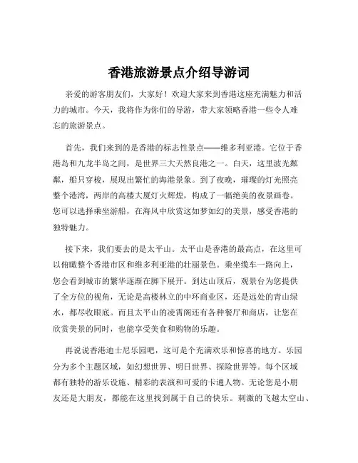 香港旅游景点介绍导游词