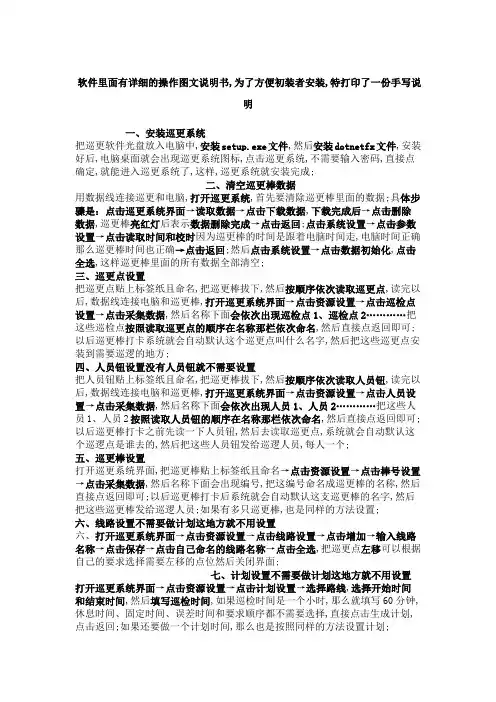 巡更系统的安装步骤