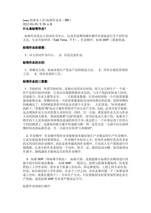 Lean的基本工具