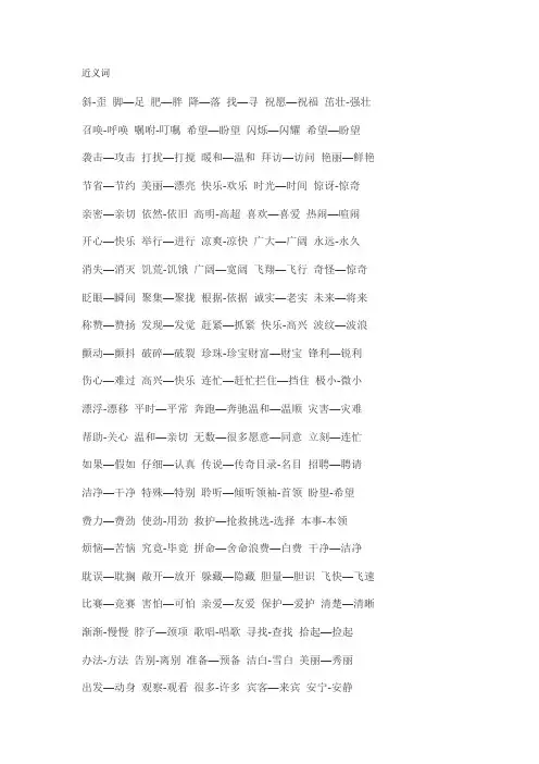 近义词反义词大全