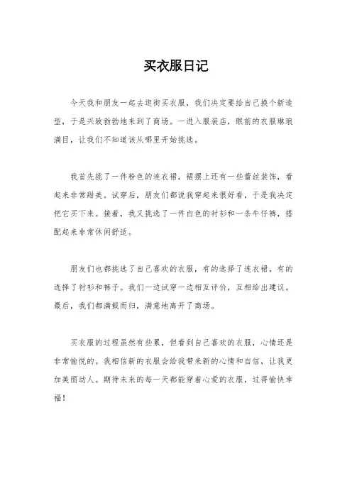 买衣服日记