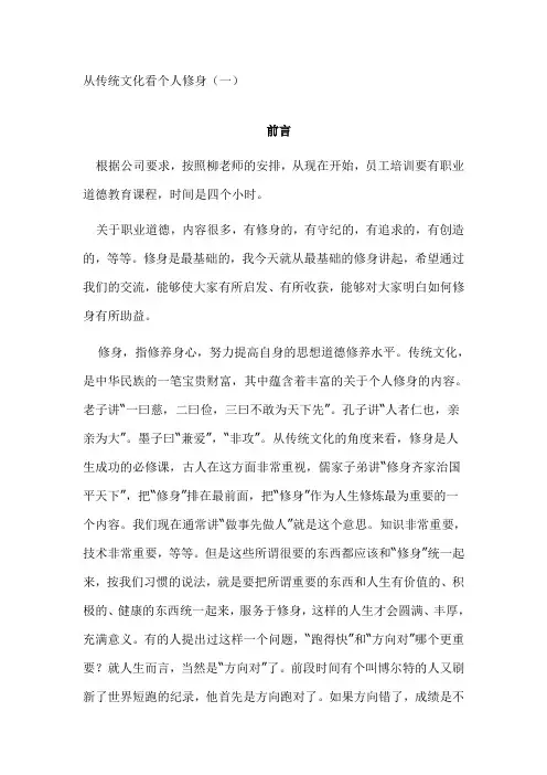 从传统文化看个人修身