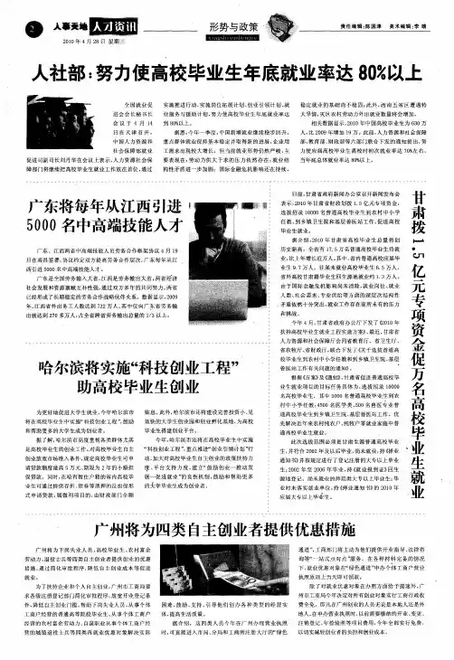 人社部：努力使高校毕业生年底就业率达80%以上