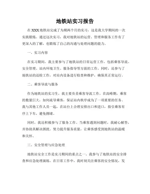 地铁站实习报告