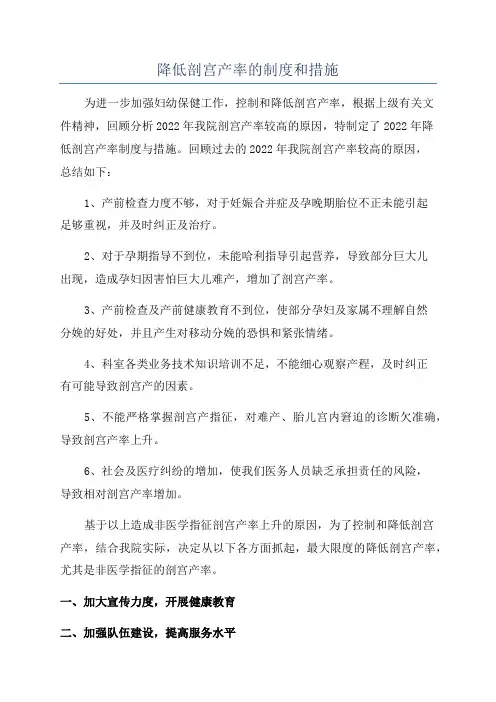 降低剖宫产率的制度和措施