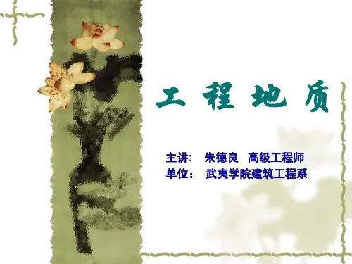 工程地质教案