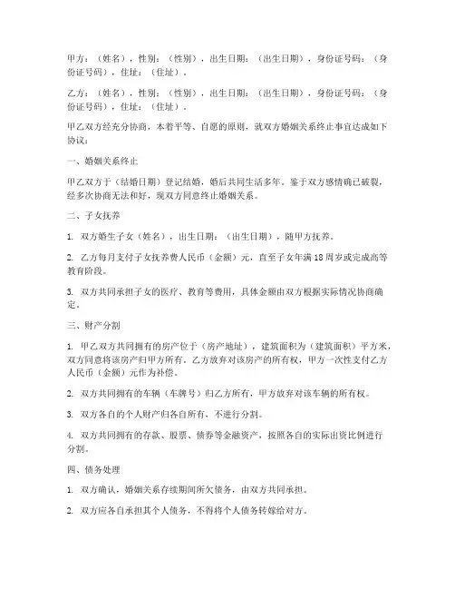 多名明星婚后离婚协议书
