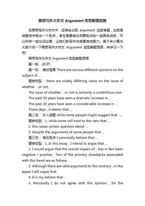雅思写作大作文Argument类型解题思路