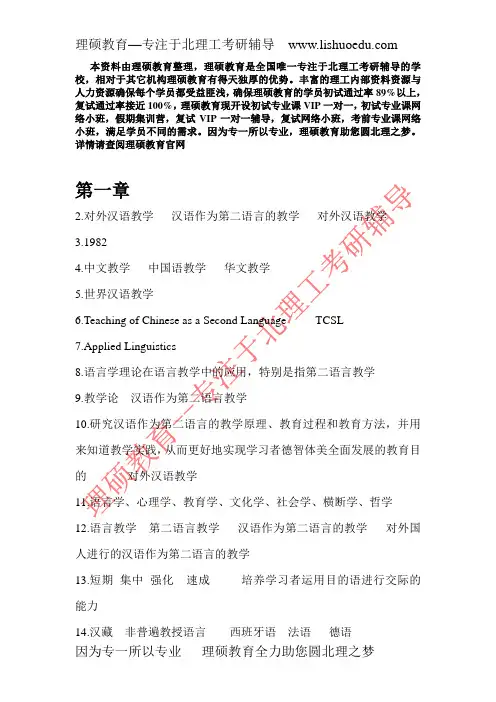 北京理工大学汉语国际教育考研模拟题答案解析