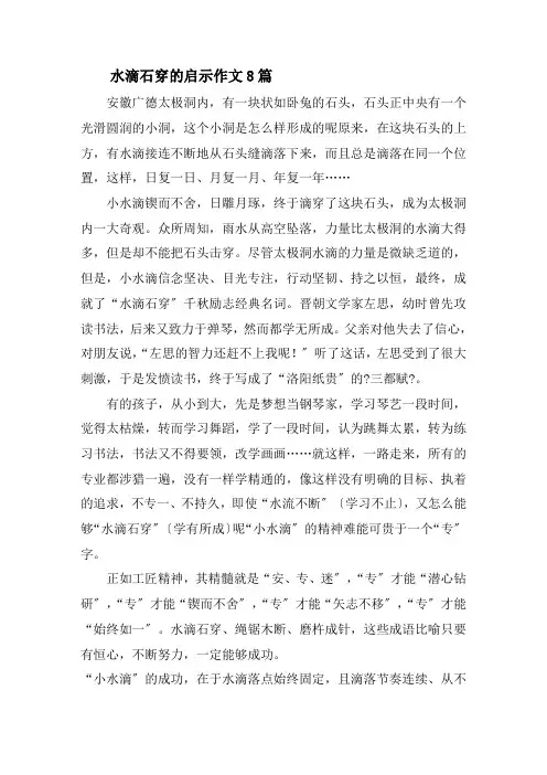 水滴石穿的启示作文精选