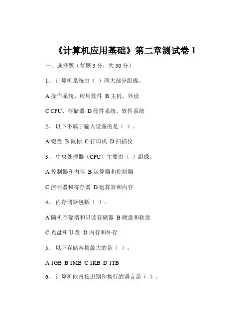 《计算机应用基础》第二章测试卷1