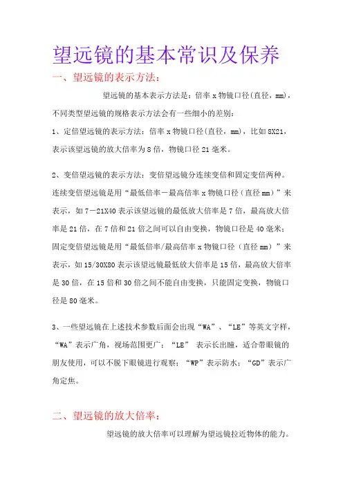 望远镜的基本常识及保养