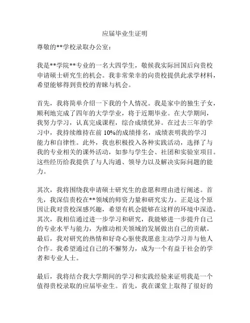 应届毕业生证明