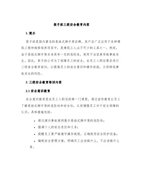 架子班三级安全教育内容