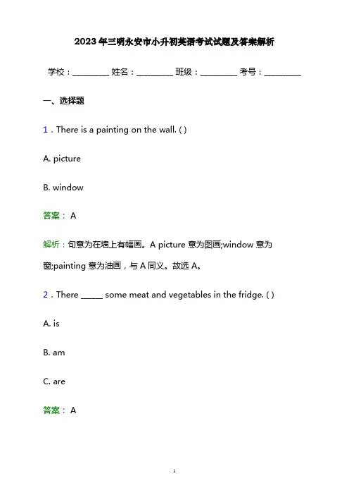 2023年三明永安市小升初英语考试试题及答案解析