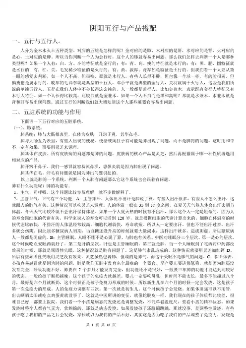 阴阳五行与产品搭配(讲稿)