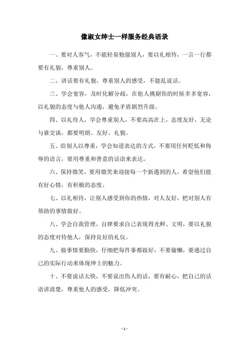 像淑女绅士一样服务经典语录