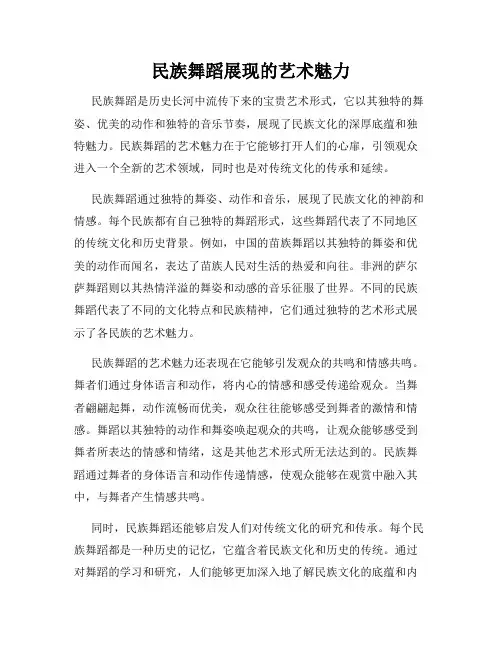 民族舞蹈展现的艺术魅力