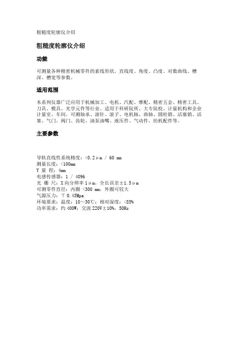 粗糙度轮廓仪介绍