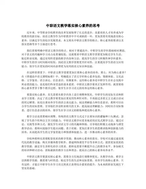 中职语文教学落实核心素养的思考
