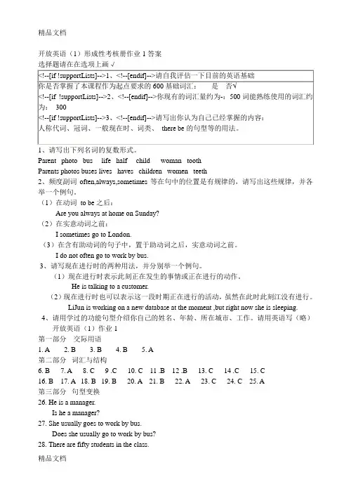 电大开放英语1形成性考核册答案教学文案