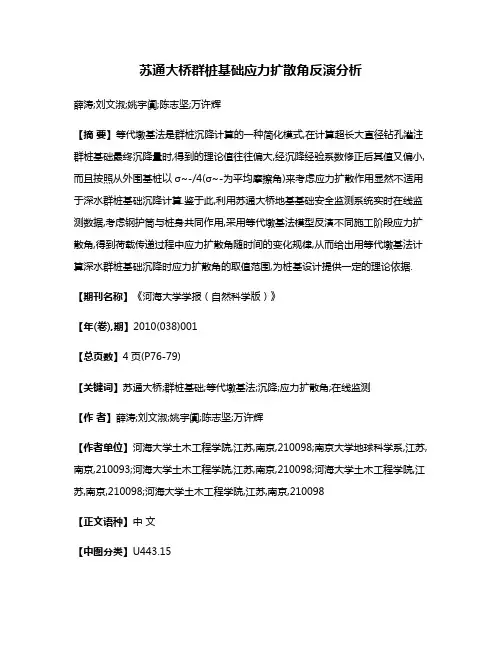苏通大桥群桩基础应力扩散角反演分析