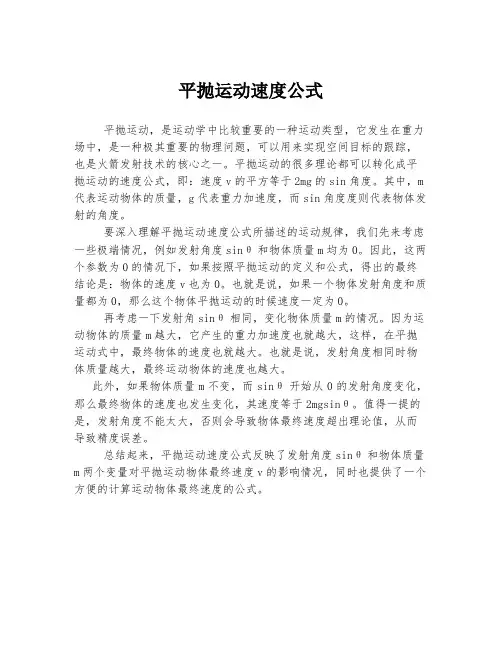 平抛运动速度公式