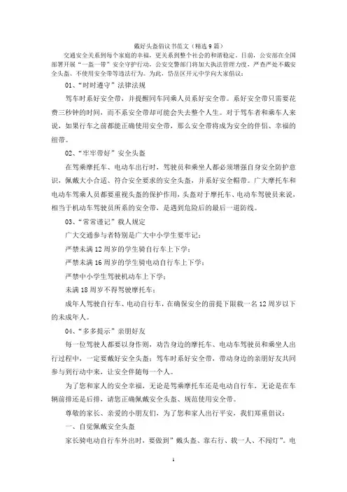 戴好头盔倡议书