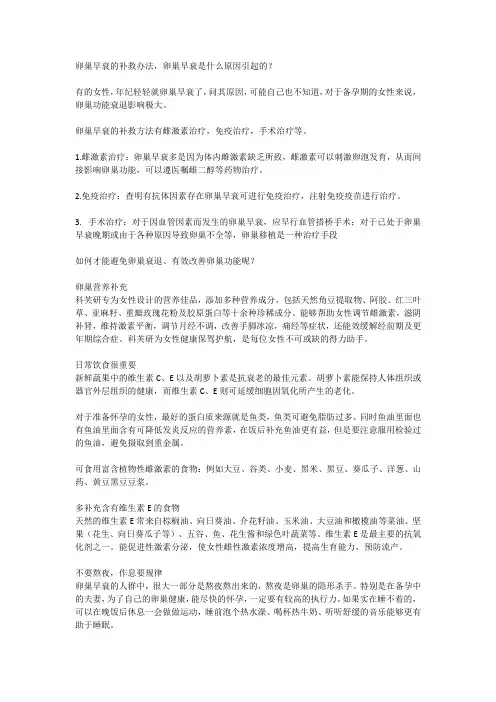 卵巢早衰的补救办法