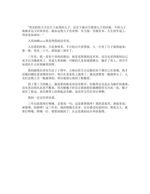 贾平凹怀念母亲的散文