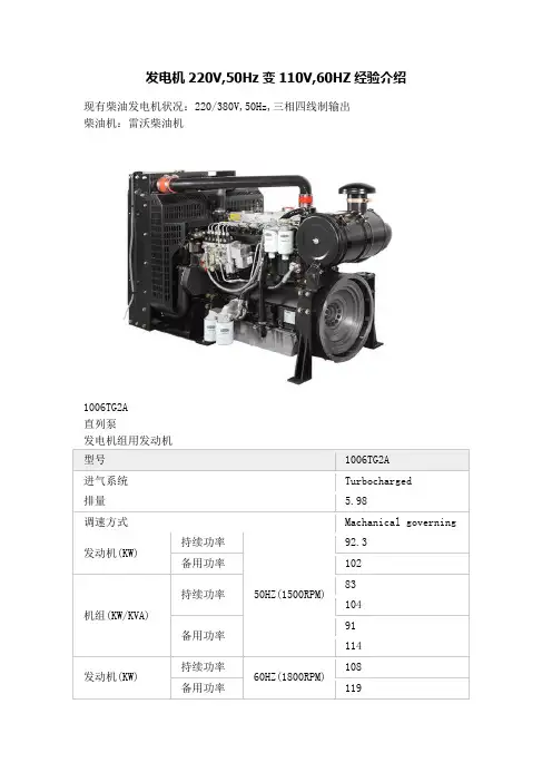 发电机220V,50Hz变110V,60HZ经验介绍