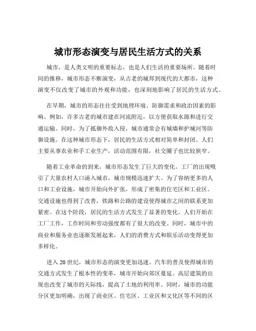 城市形态演变与居民生活方式的关系