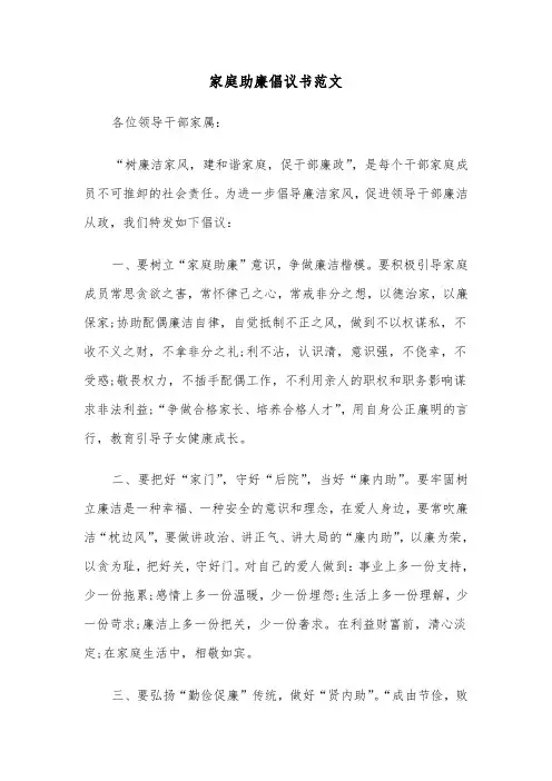 家庭助廉倡议书范文(5篇)